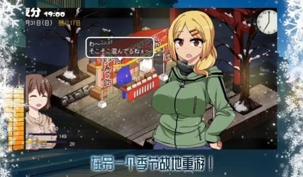 冬日狂想曲 CG回想 资料图 5