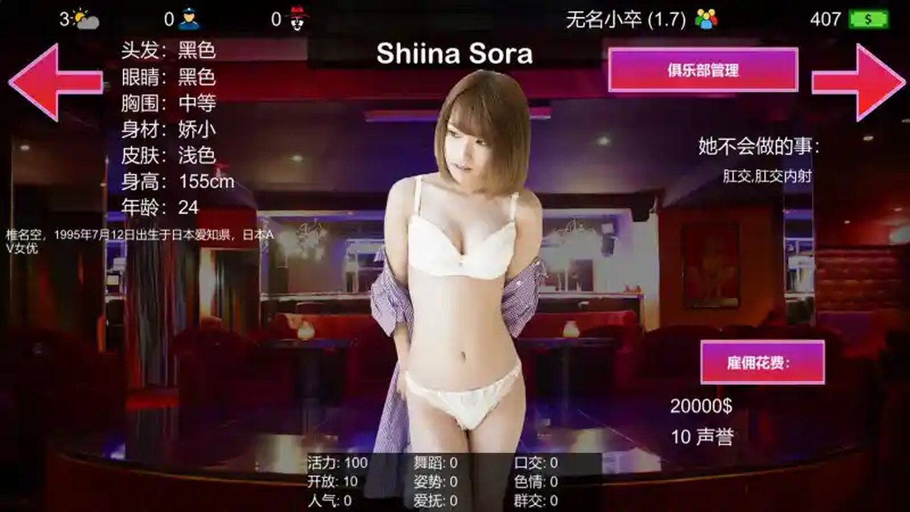 维纳斯脱衣舞俱乐部 任务推进 资料图 3