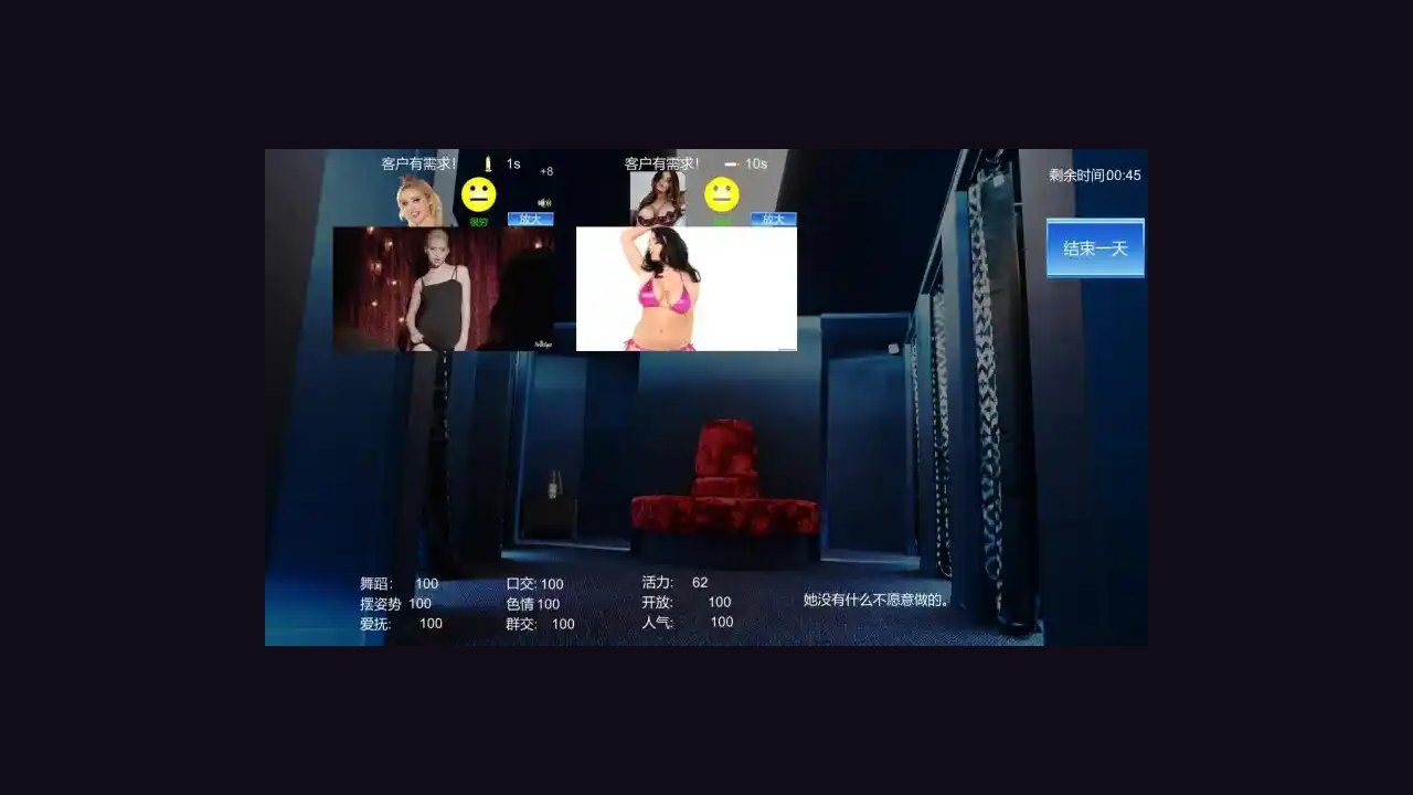 维纳斯脱衣舞俱乐部 MOD整合 实机截图 1