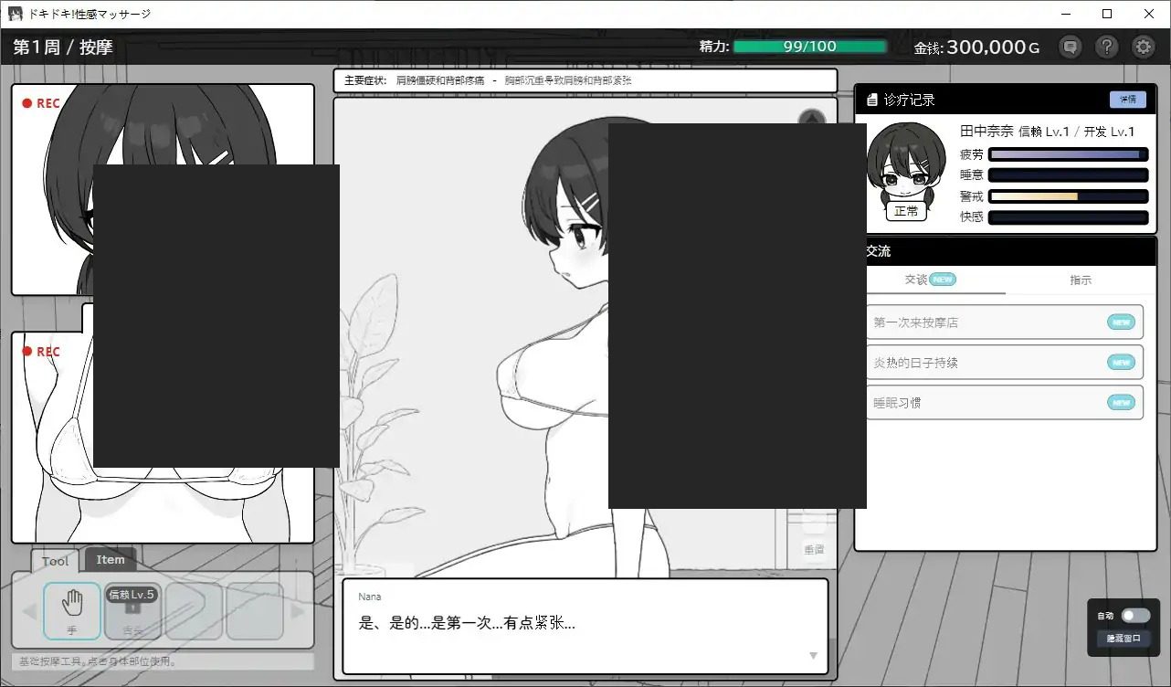 心跳加速！性感按摩 官方 正式版 官方 角色养成 实机截图 2