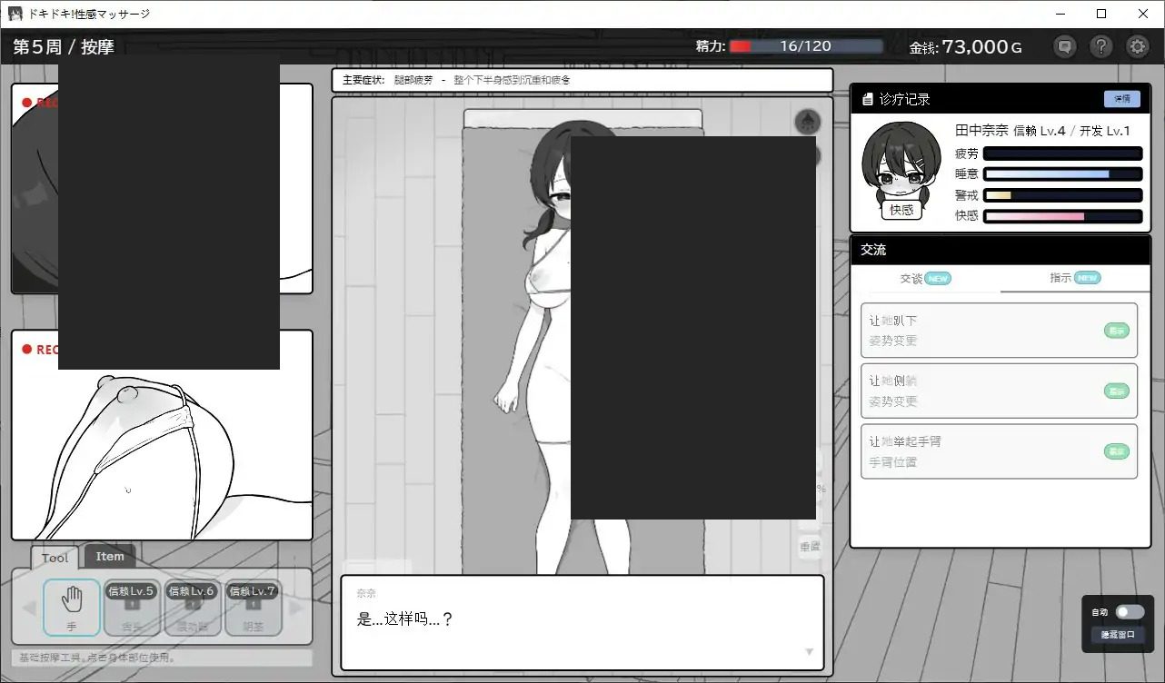 心跳加速！性感按摩 官方 正式版 官方 整骨院经营 展示图 7
