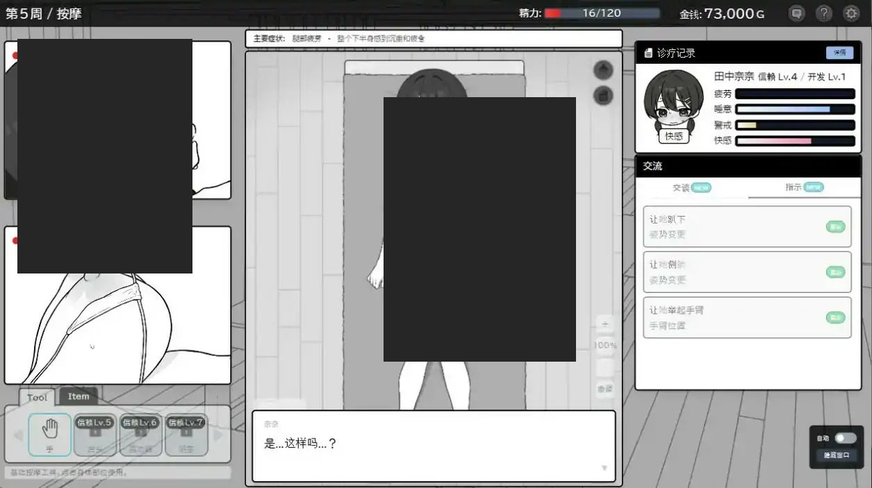 心跳加速！性感按摩 官方 正式版 官方 多结局流程 资料图 4